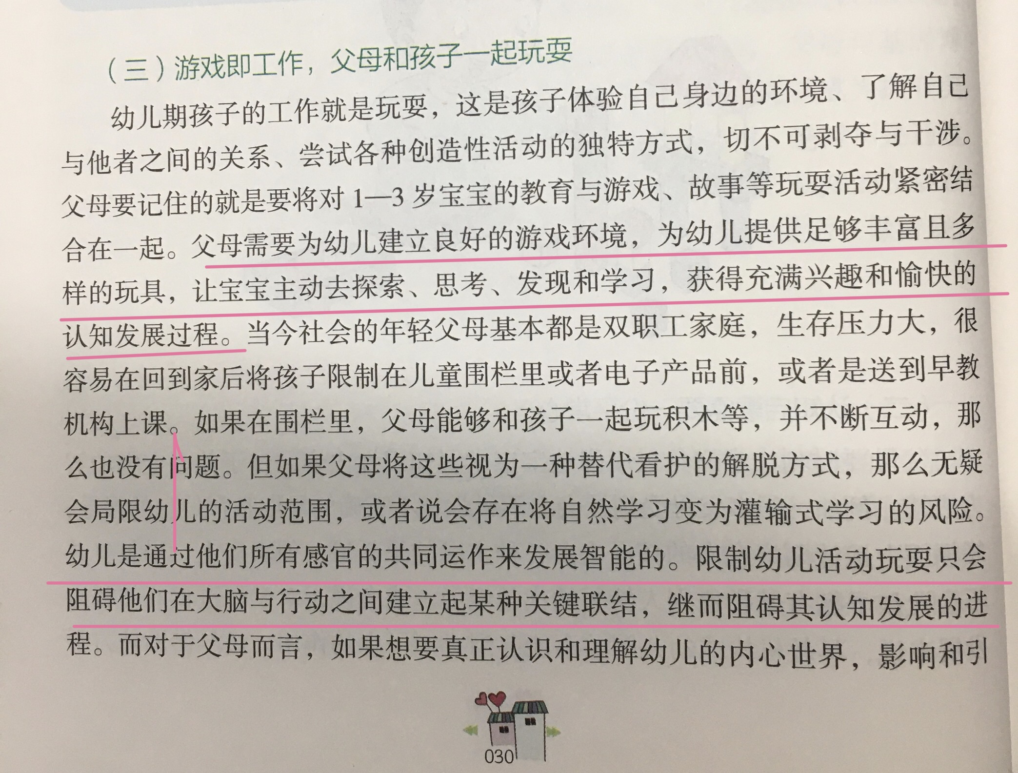 养成聪明小宝贝